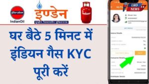 Indian Gas KYC Online Kaise Kare