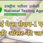JEE Main Session 1 Answer Key