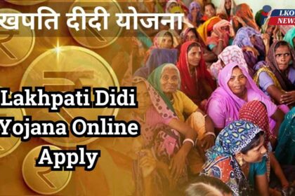 Lakhpati Didi Yojana Online Apply