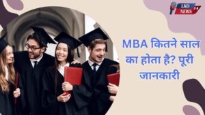 MBA kitne saal ka hota hai