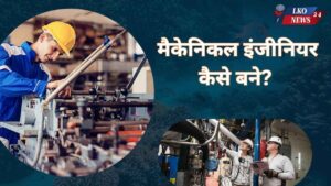 Mechanical Engineer kaise bane