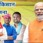 PM Kisan Yojana