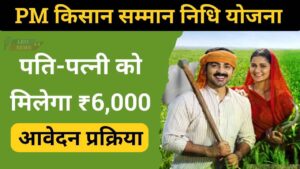 PM Kisan Yojana 2025