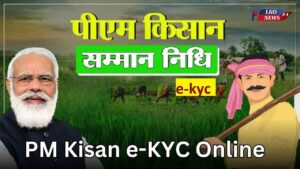 PM Kisan e-KYC Online 2025