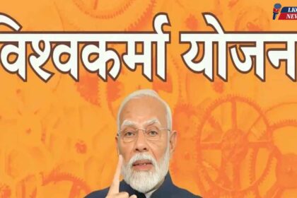 PM Vishwakarma Yojana 2025