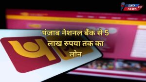 PNB Personal loan 2025