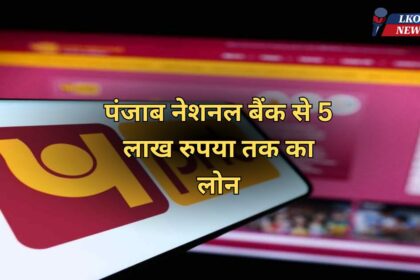 PNB Personal loan 2025