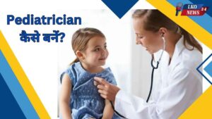 Pediatrician kaise bane