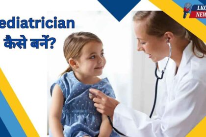 Pediatrician kaise bane