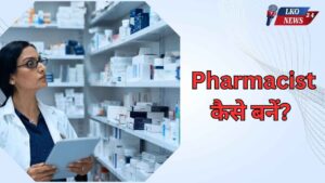 Pharmacist kaise bane