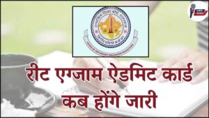 REET Admit Card 2024-25