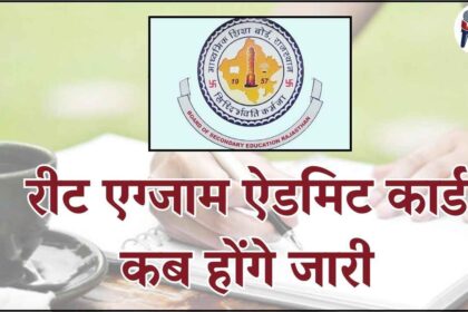 REET Admit Card 2024-25
