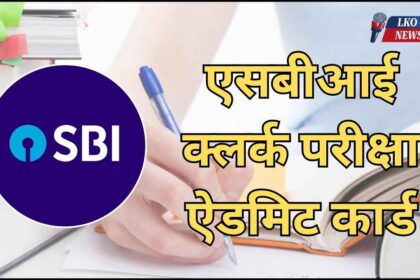 SBI Clerk Admit Card 2025