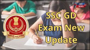 SSC GD Exam New Update