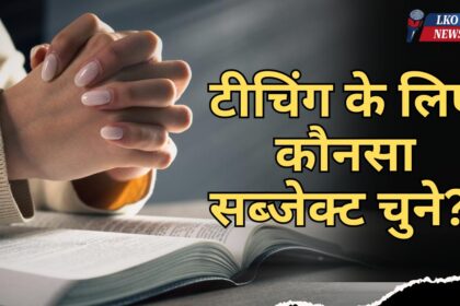 Teaching ke liye konsa subject chune