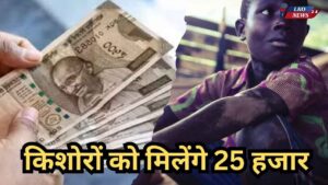 Teenagers doing labor will get 25 thousand rupees