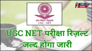 UGC NET exam December 2024 result will be released soon, check score like this