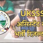 UKSSSC Assistant Teacher Result