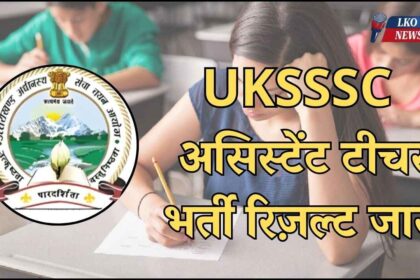 UKSSSC Assistant Teacher Result