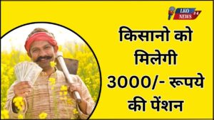 UP Kisan Pension Yojana