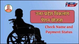 Uttar Pradesh Viklang Pension Yojana