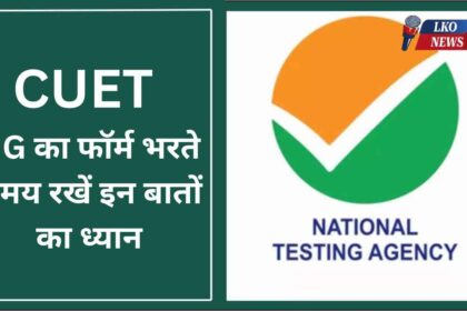 Are you going to fill CUET UG form So keep these things in mind, important guidelines