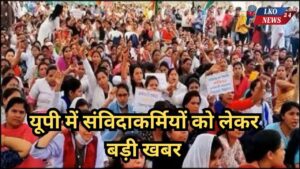 Big news regarding contract workers in UP