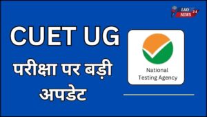 Big update on CUET UG exam, exam pattern may change, know all the details