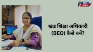 Block Education Officer kaise bane