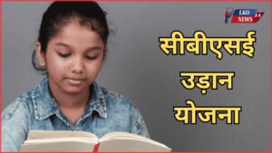 CBSE Udaan Yojana