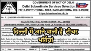 Delhi Teacher Recruitment 2025