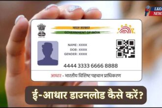 E Aadhaar Download Kaise Karen