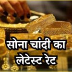 Gold Silver Rate 16 March 2025