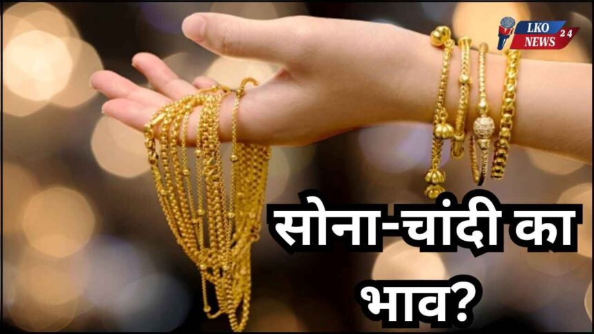 Gold Silver Rate 18 March 2025