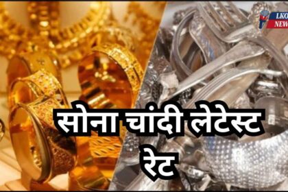 Gold Silver Rate 20 March 2025