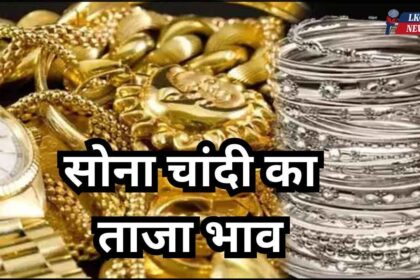 Gold Silver Rate 25 March 2025