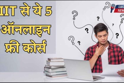IIT Online Course