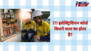 ITI Electrician Course kitne saal ka hota hai