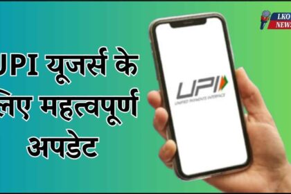 Important update for UPI users