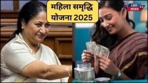Mahila Samridhi Yojana 2025
