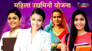 Mahila Udyogini Yojana