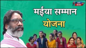 Maiya Samman Yojana