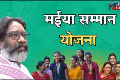 Maiya Samman Yojana