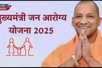 Mukhyamantri Jan Arogya Yojana 2025