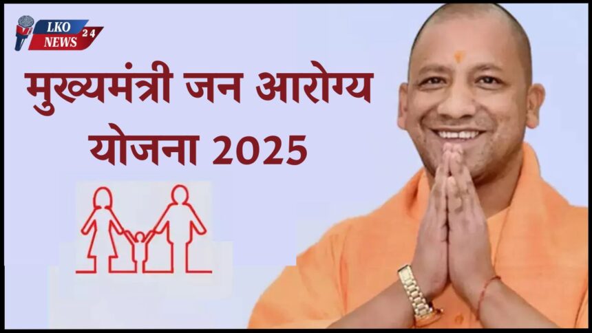 Mukhyamantri Jan Arogya Yojana 2025