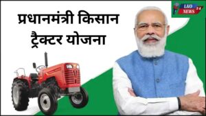 PM Kisan Tractor Yojana Subsidy