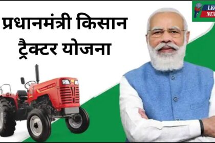 PM Kisan Tractor Yojana Subsidy