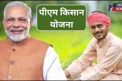 PM Kisan Yojana
