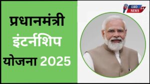 Pradhan Mantri Internship Scheme