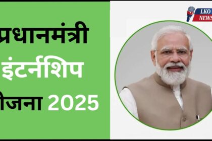 Pradhan Mantri Internship Scheme